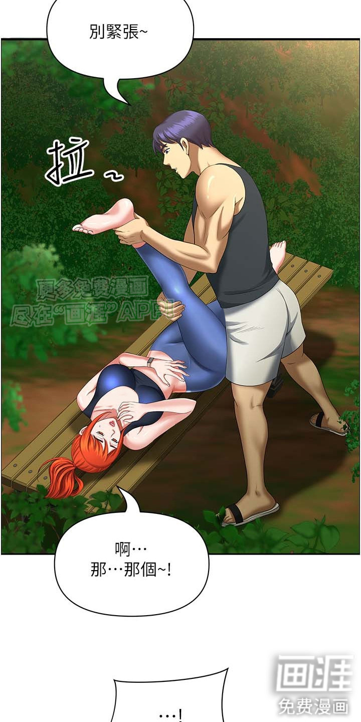 乡村趣事第6话图