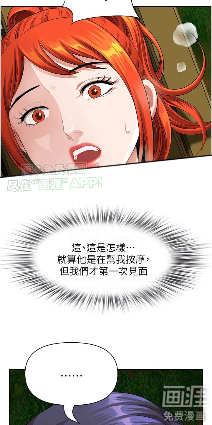 乡村趣事第6话图