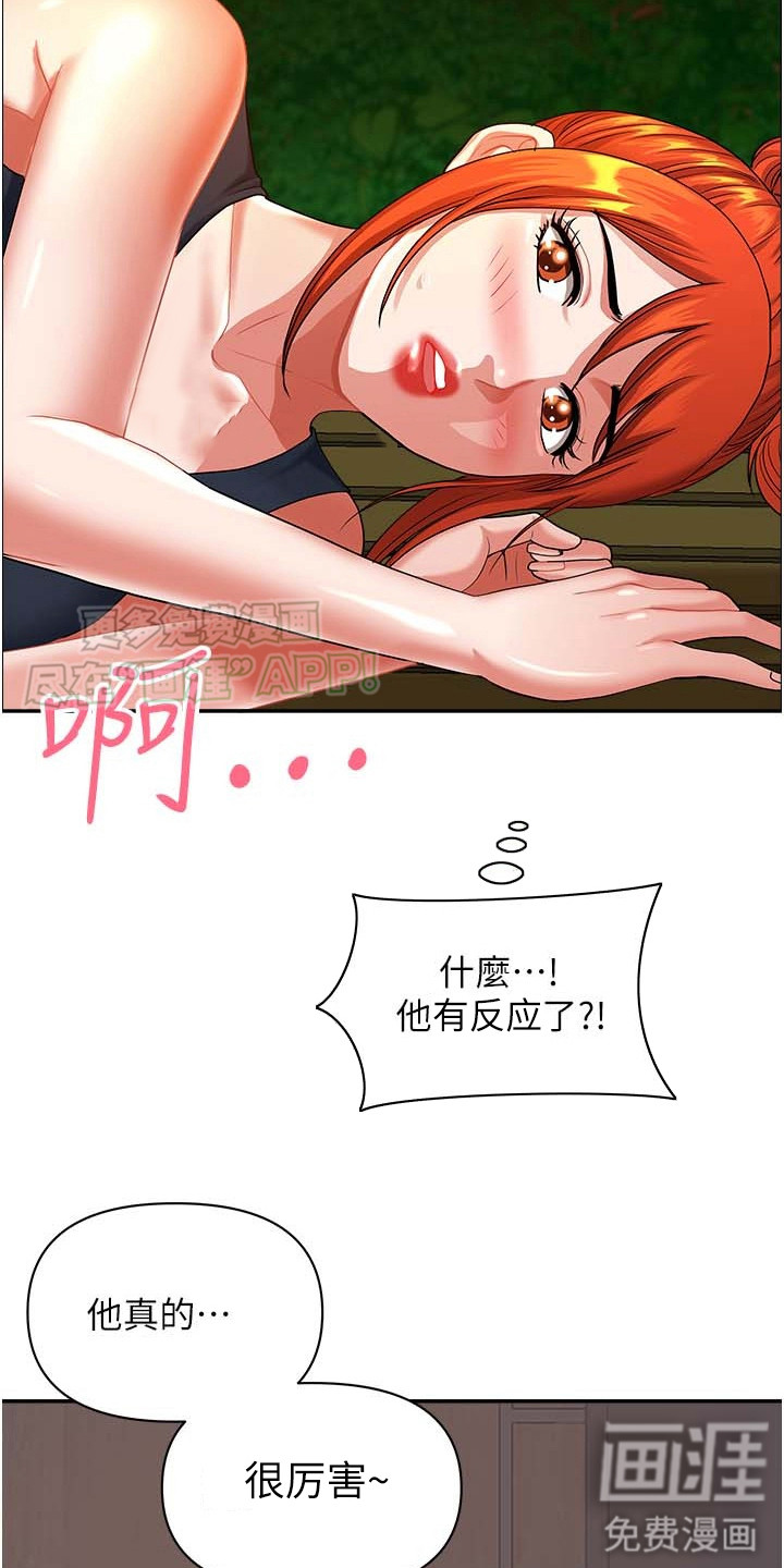 乡村趣事第7话图