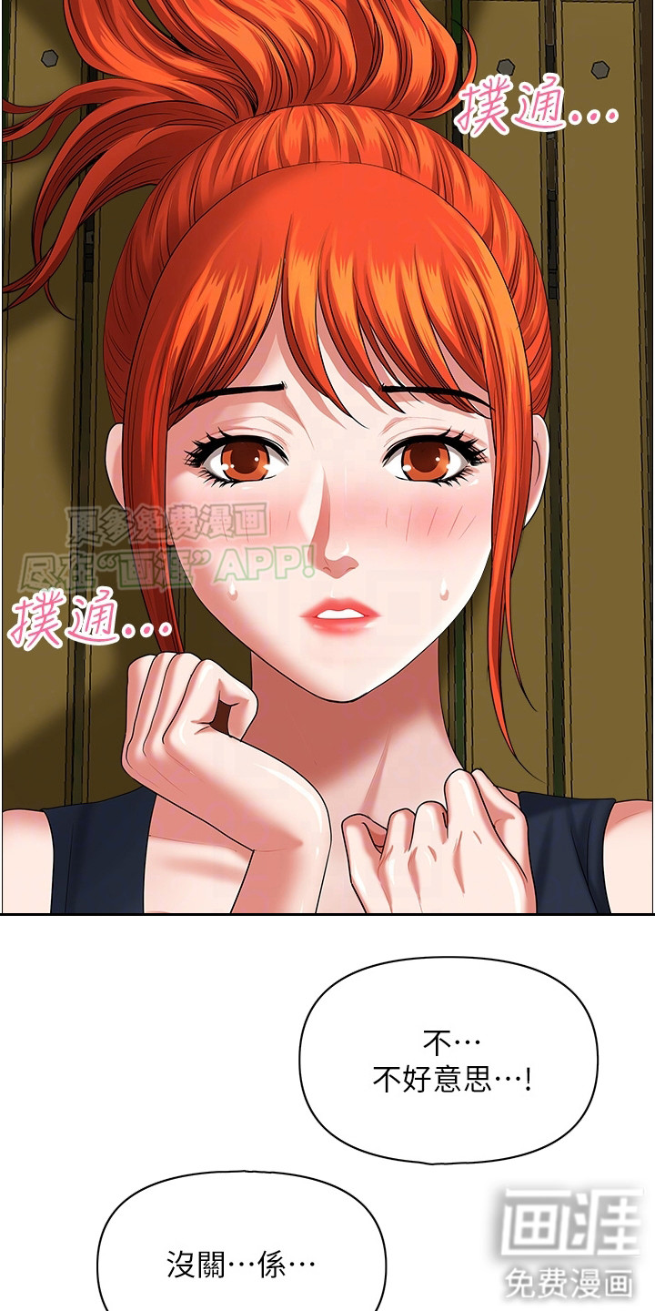 乡村趣事第8话图