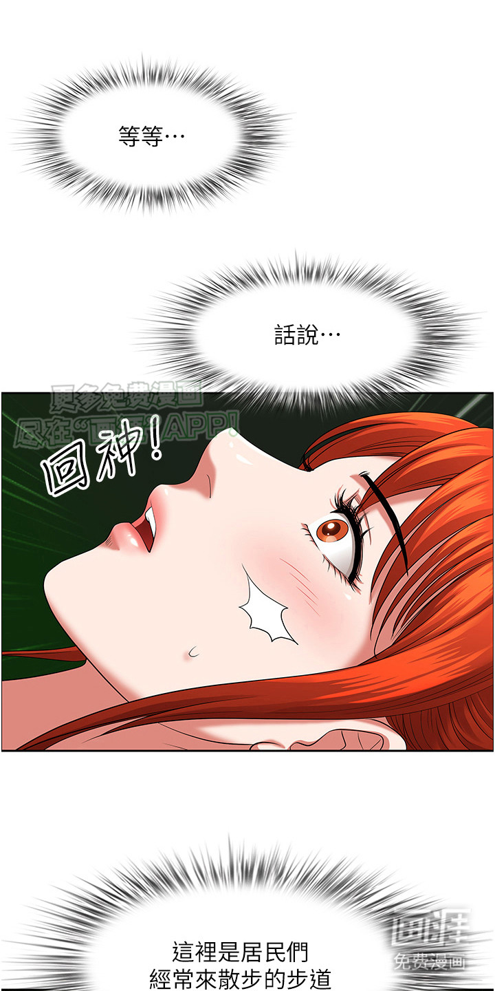 乡村趣事第8话图