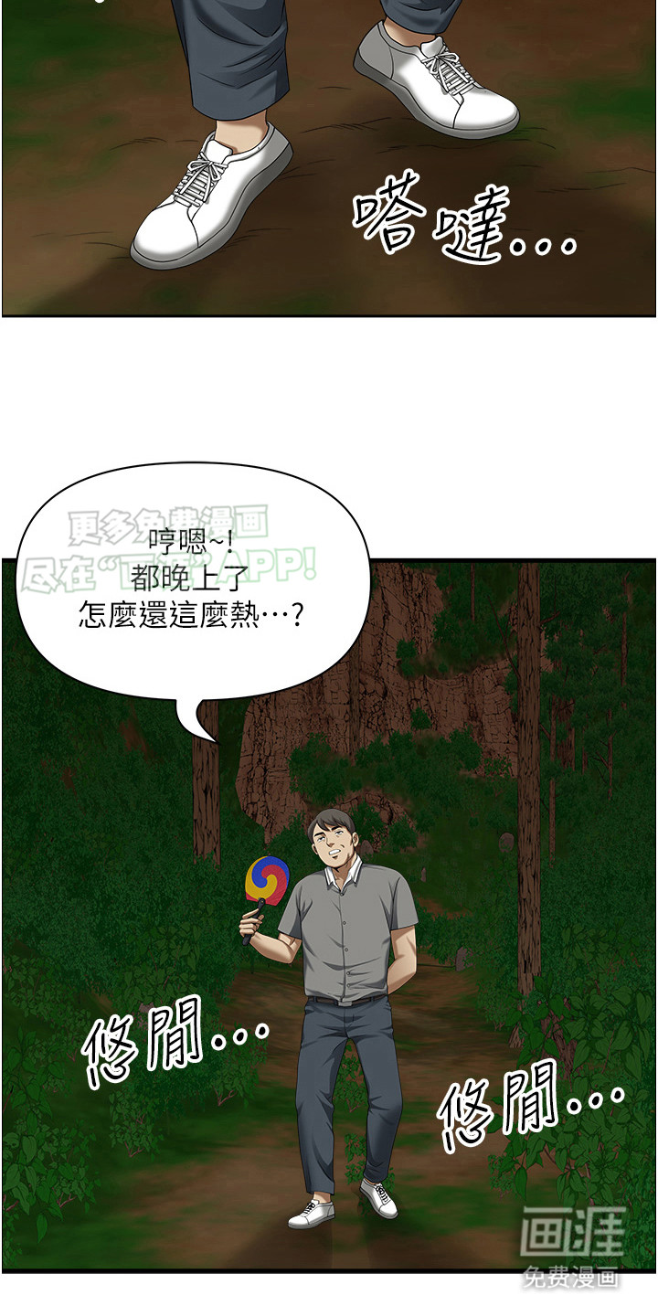 乡村趣事第8话图