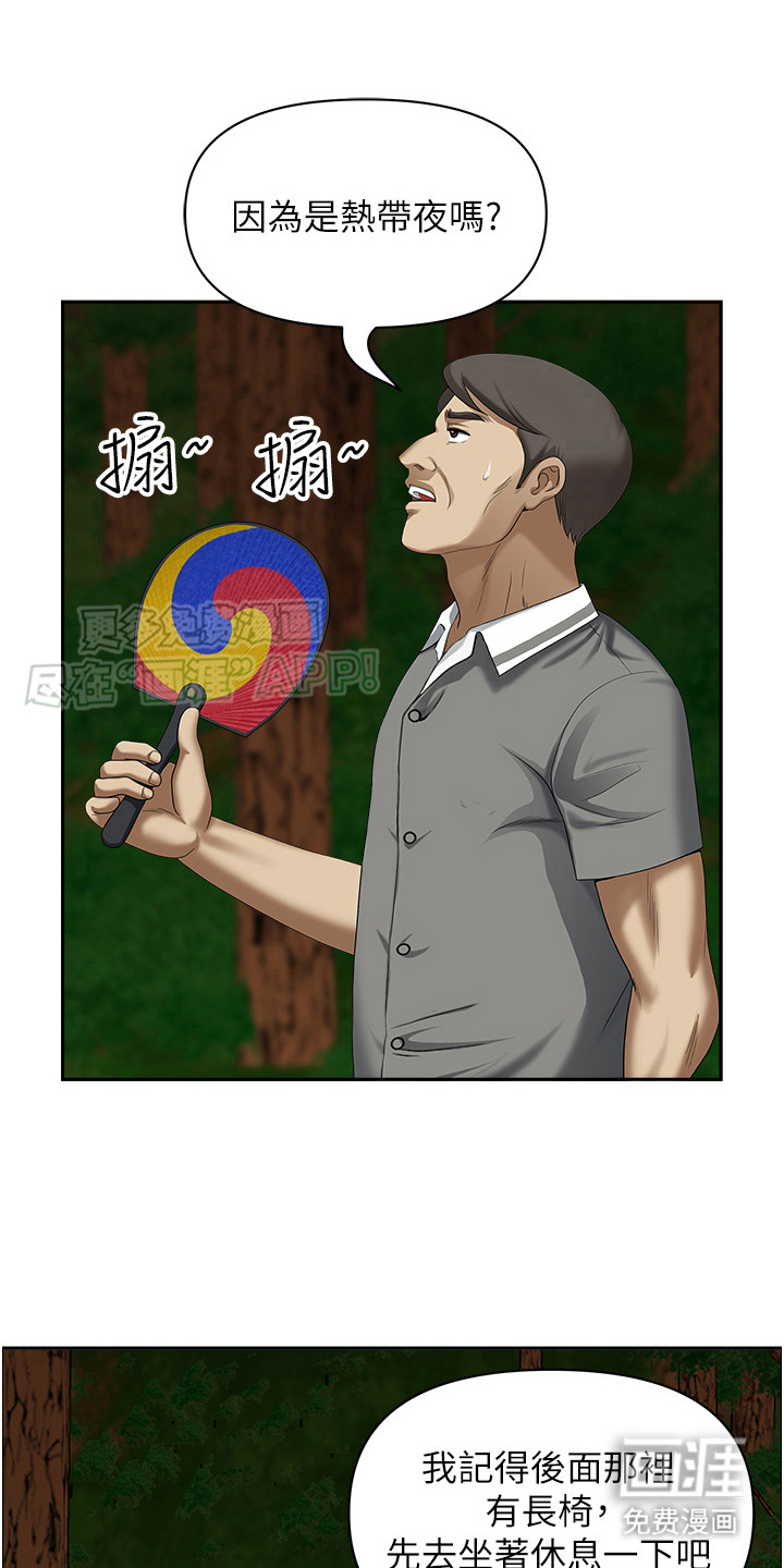 乡村趣事第8话图