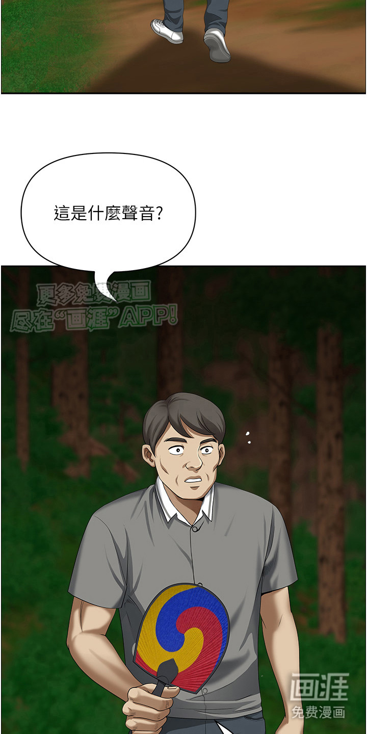 乡村趣事第8话图