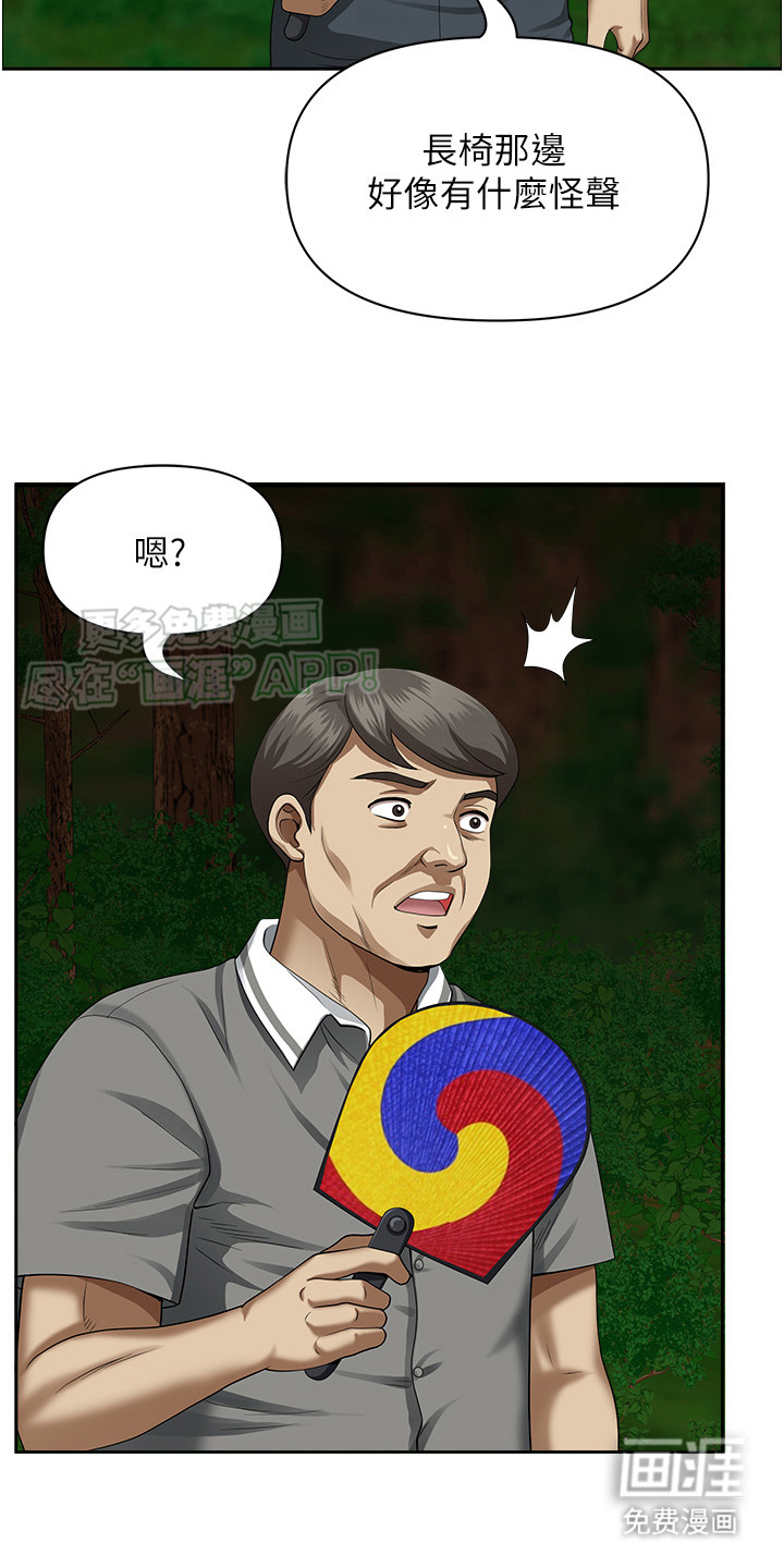 乡村趣事第8话图