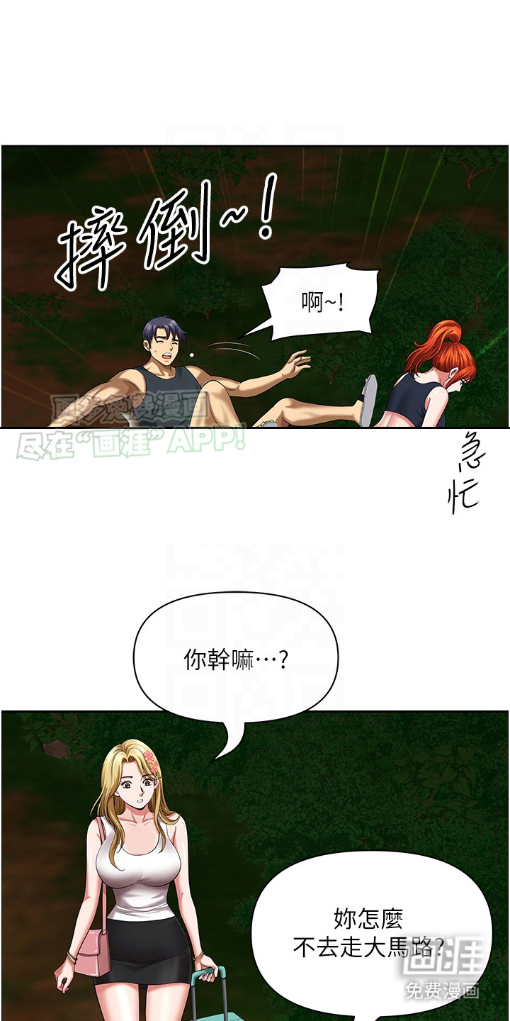 乡村趣事第9话图