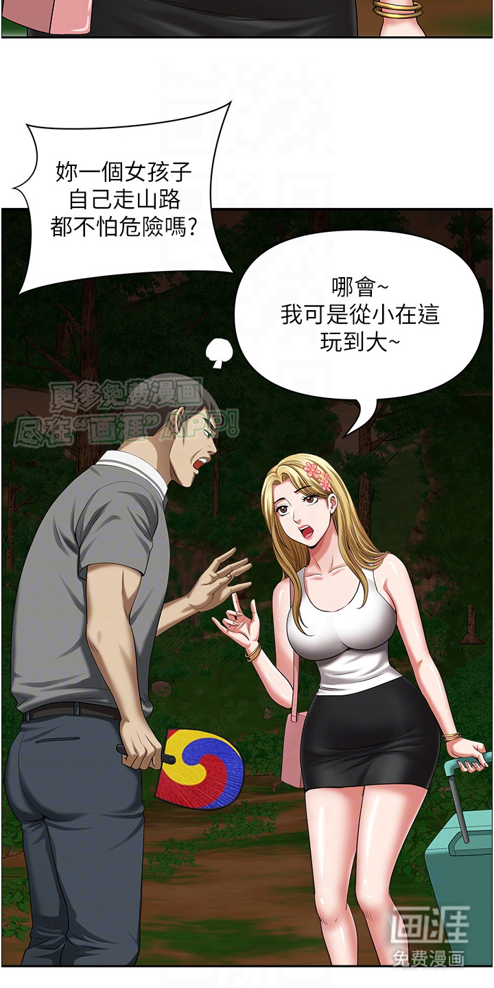 乡村趣事第9话图