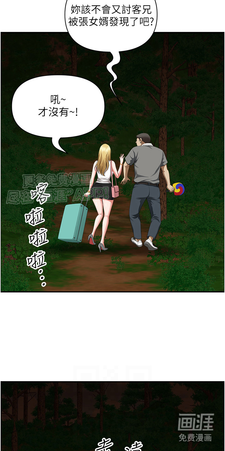 乡村趣事第9话图