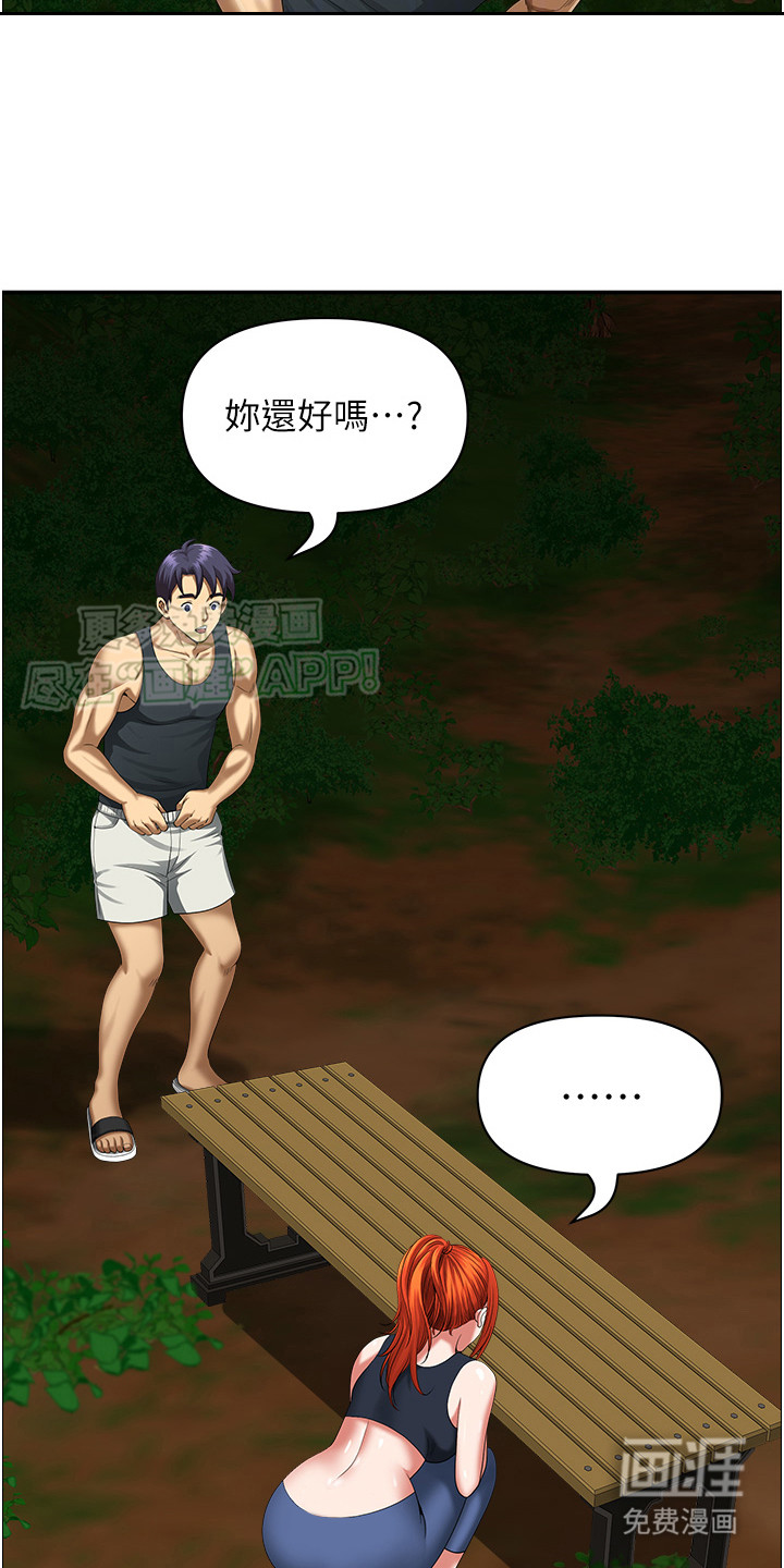 乡村趣事第9话图