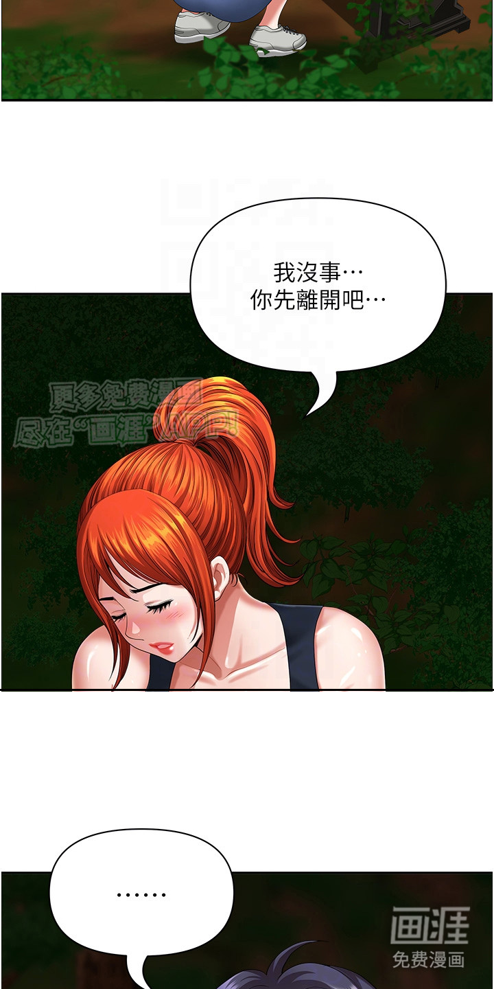 乡村趣事第9话图