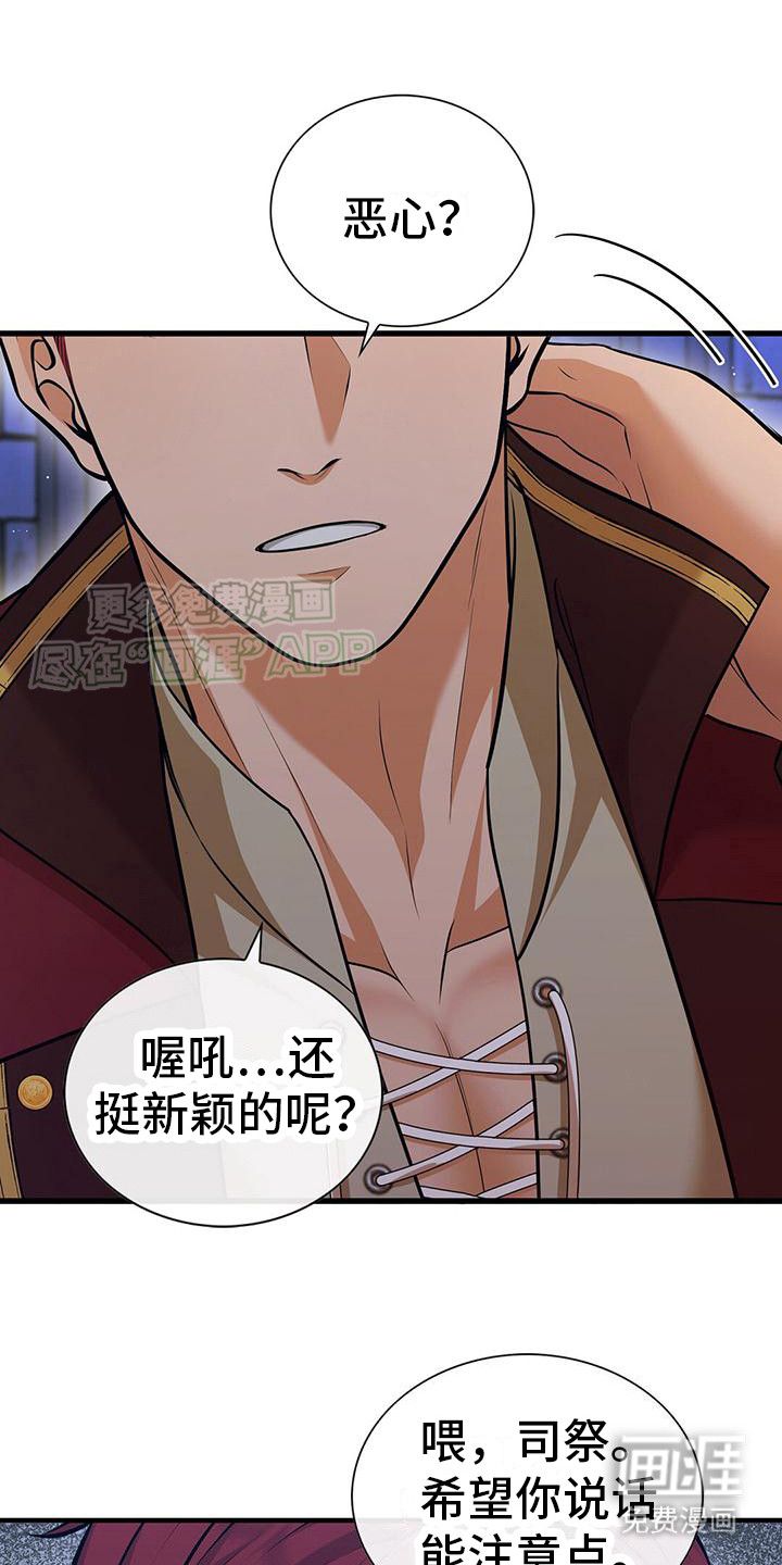 消失的罪人第11话图