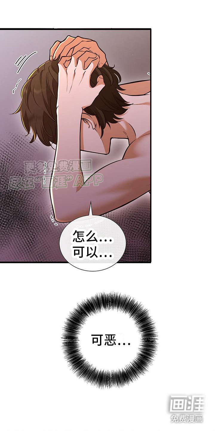 消失的罪人第13话图