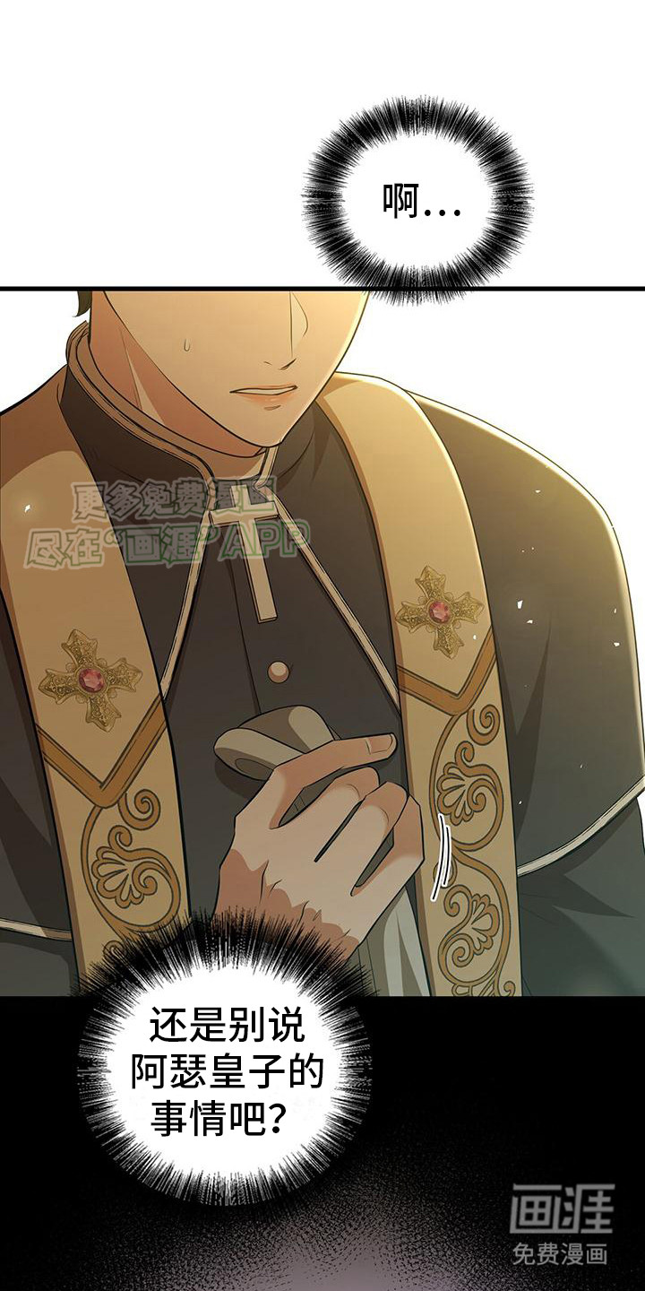 消失的罪人第14话图