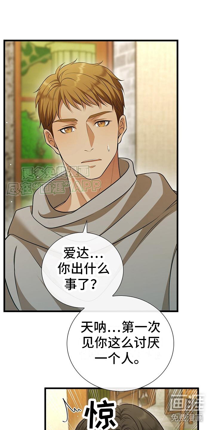 消失的罪人第19话图