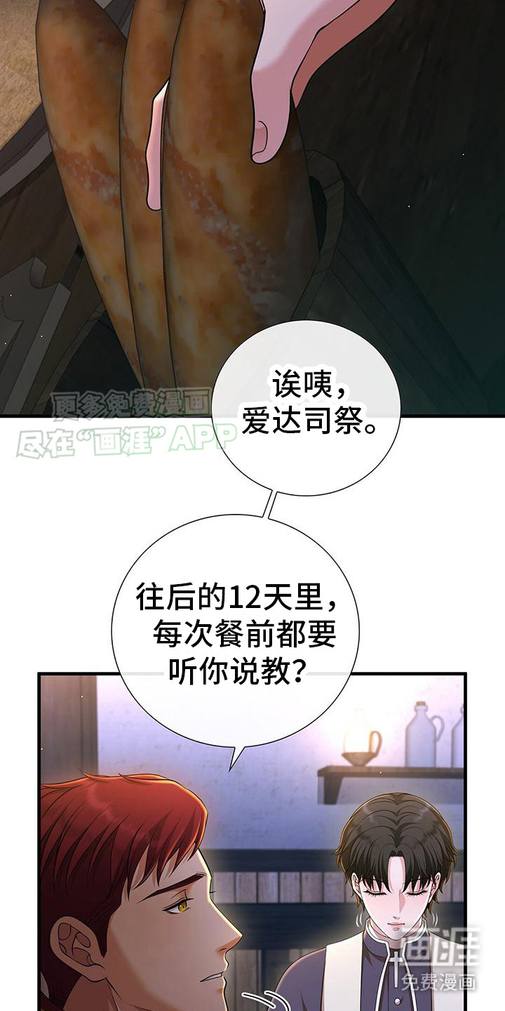 消失的罪人第21话图