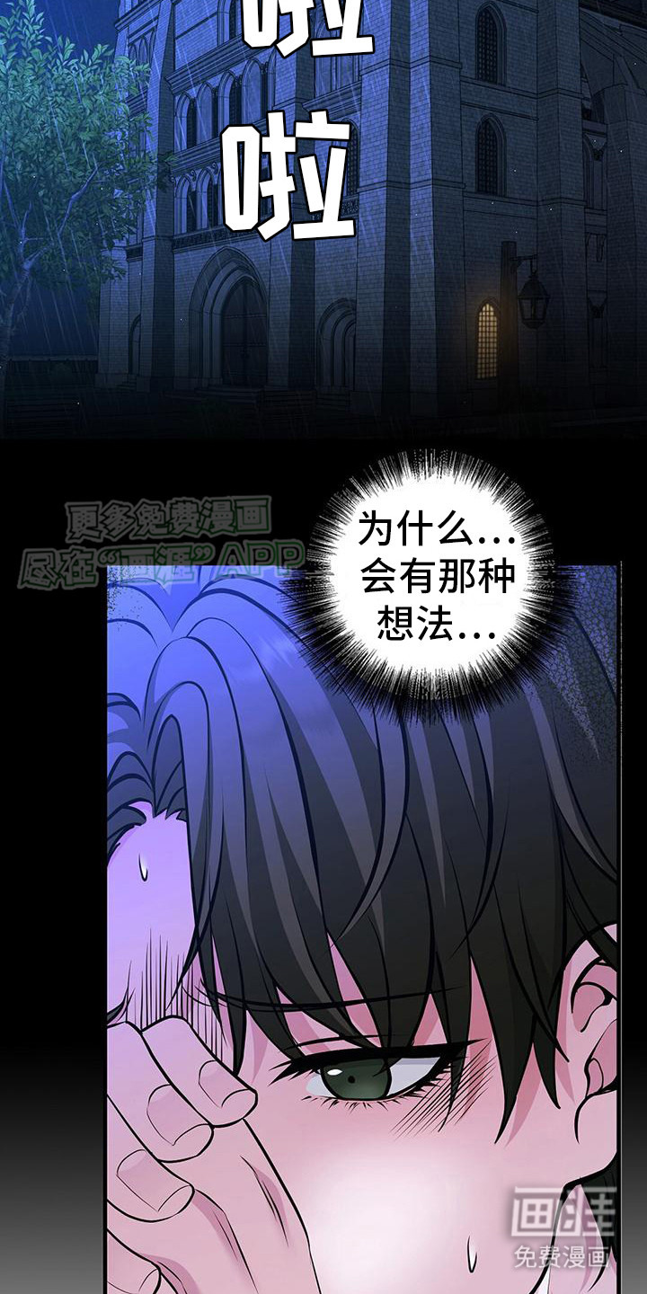 消失的罪人第23话图