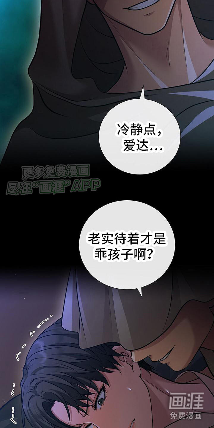 消失的罪人第24话图