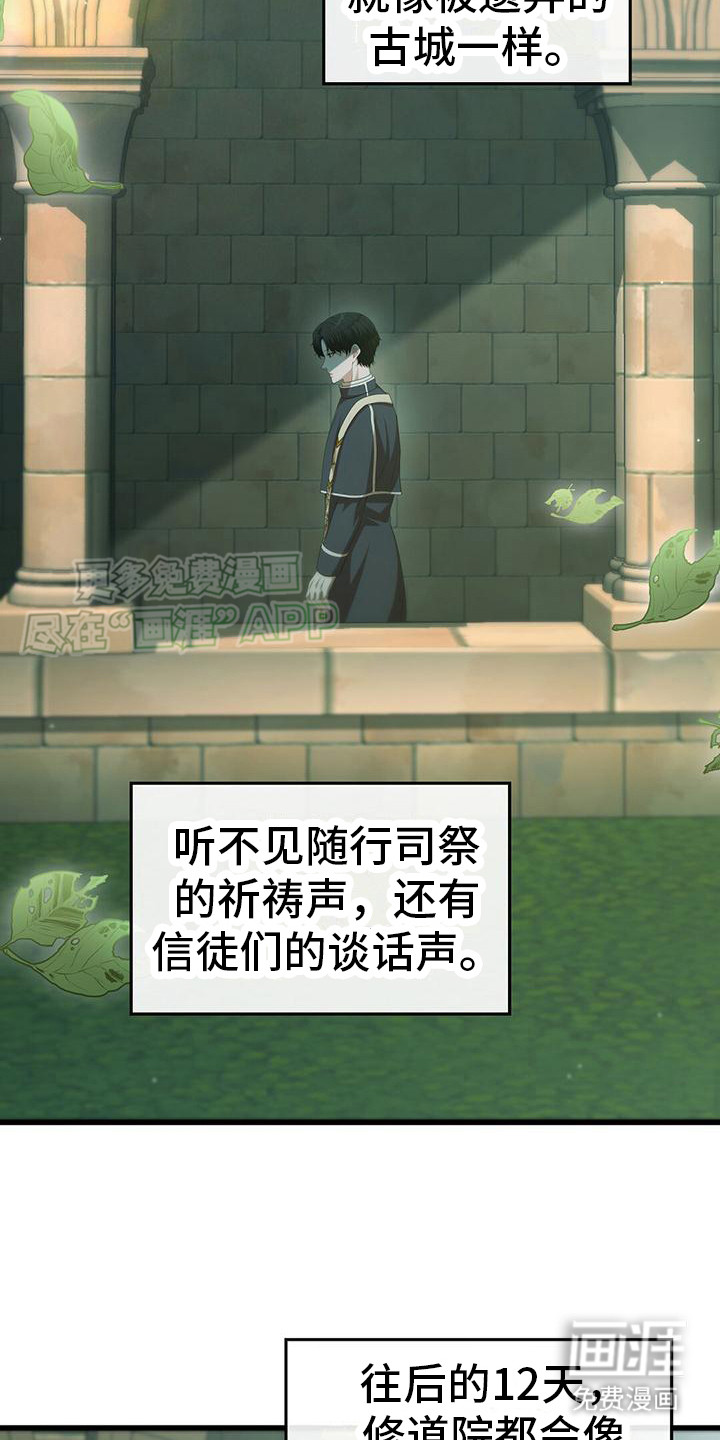 消失的罪人第27话图