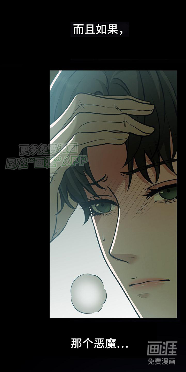 消失的罪人第29话图