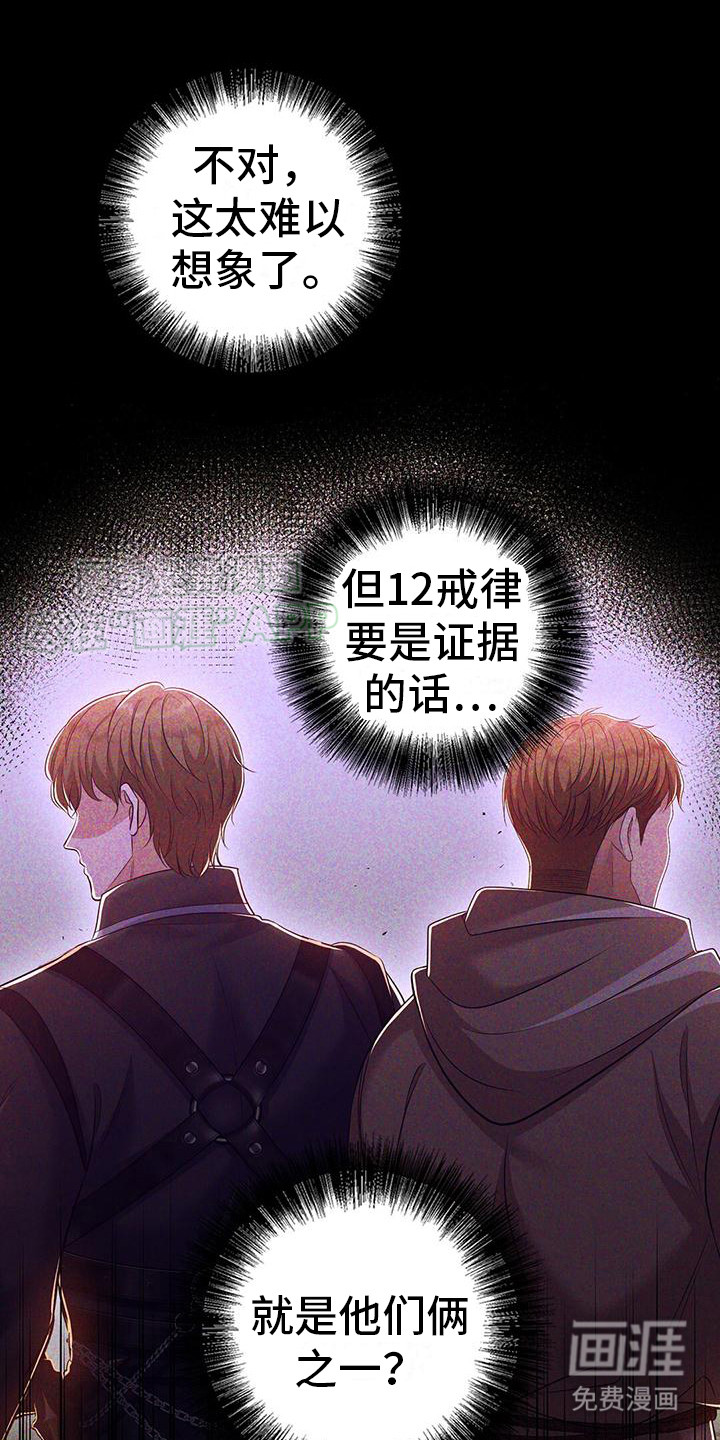 消失的罪人第30话图