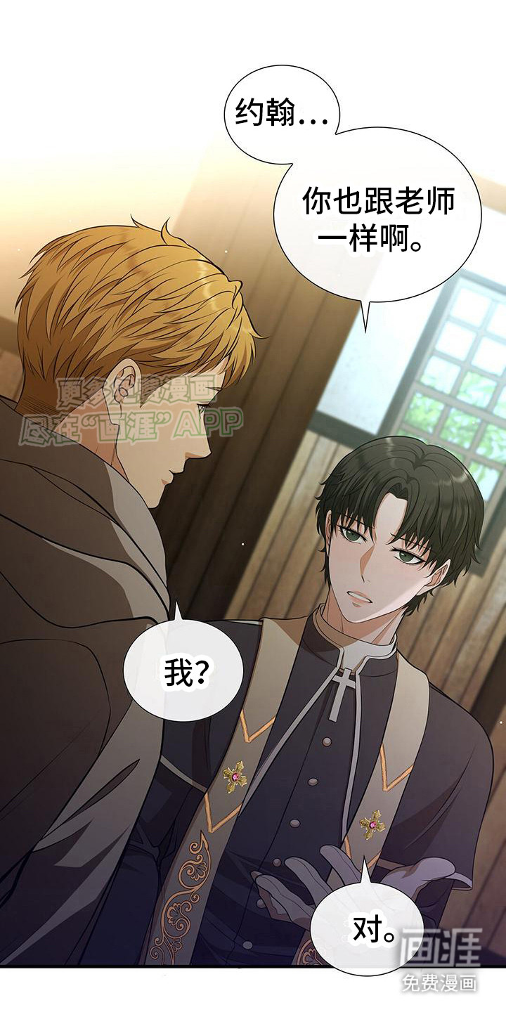 消失的罪人第6话图