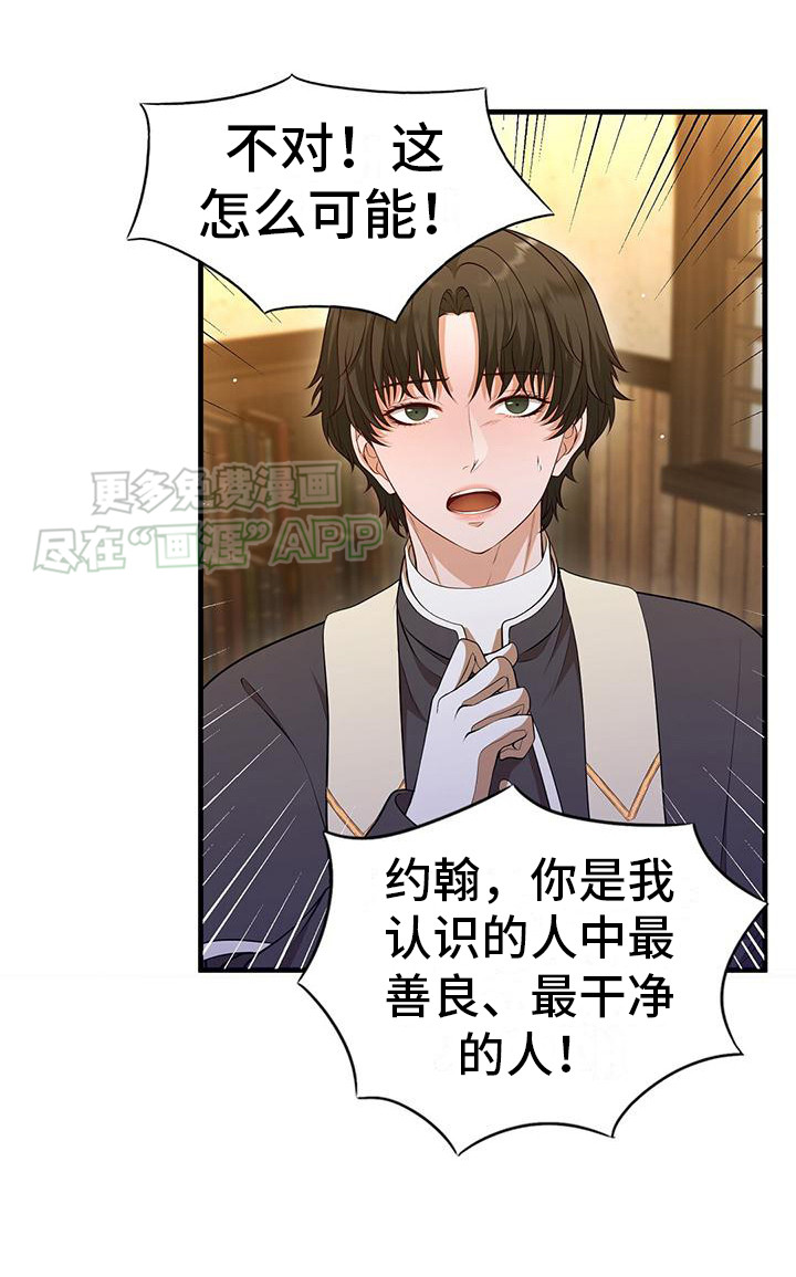 消失的罪人第6话图