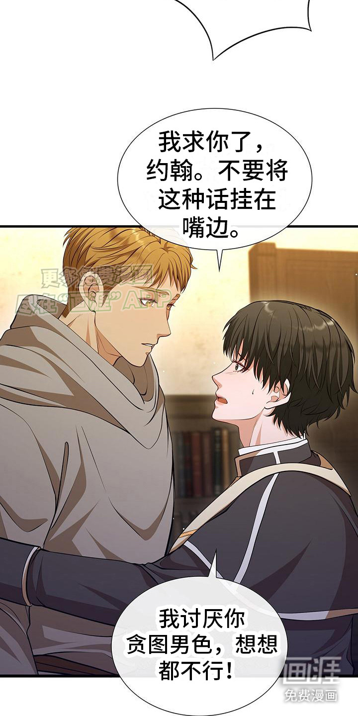 消失的罪人第7话图