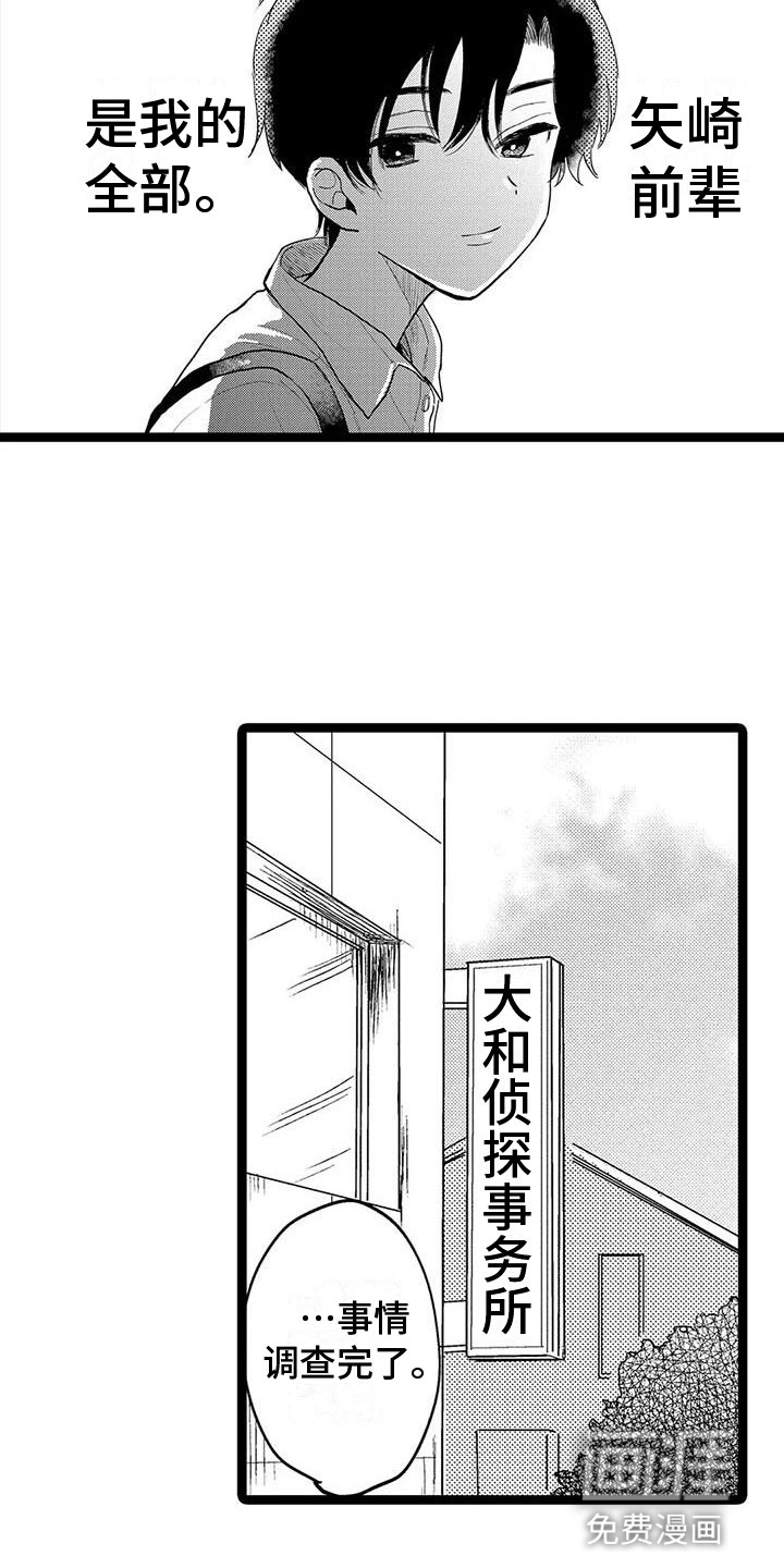 谢幕还为时过早第18话图