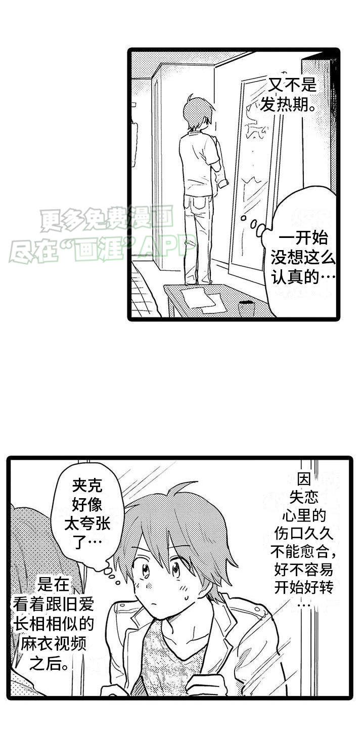 谢幕还为时过早第2话图