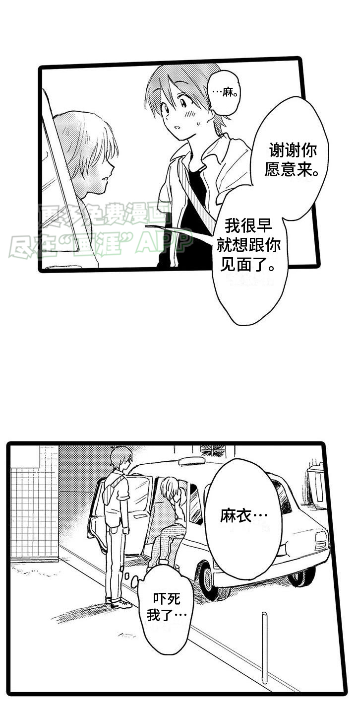 谢幕还为时过早第3话图