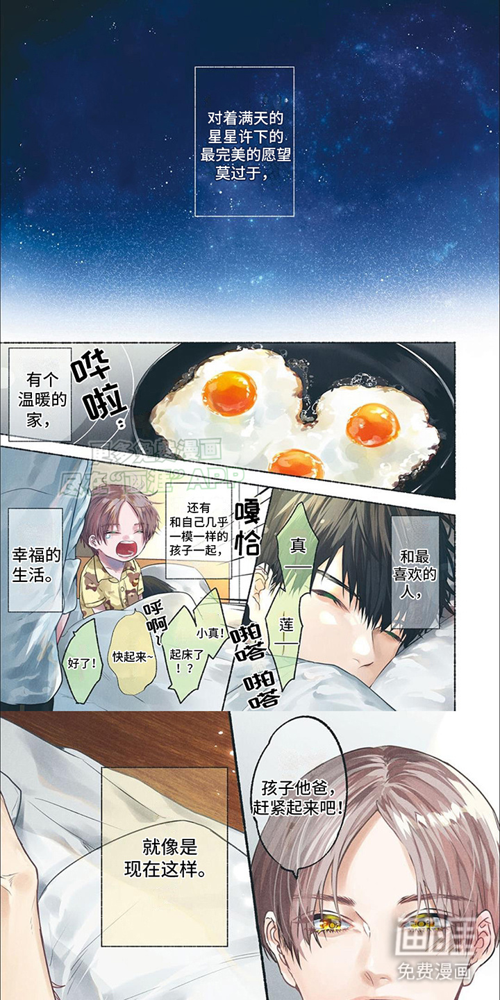 星尘的愿望第1话图