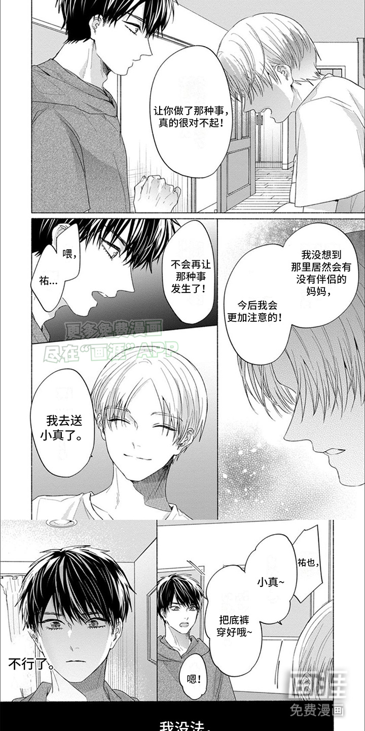 星尘的愿望第10话图