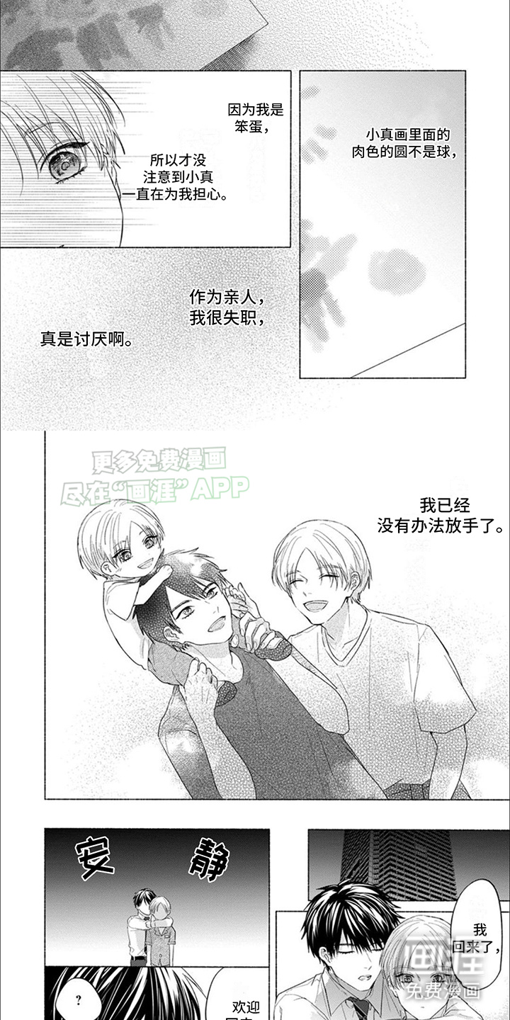 星尘的愿望第12话图