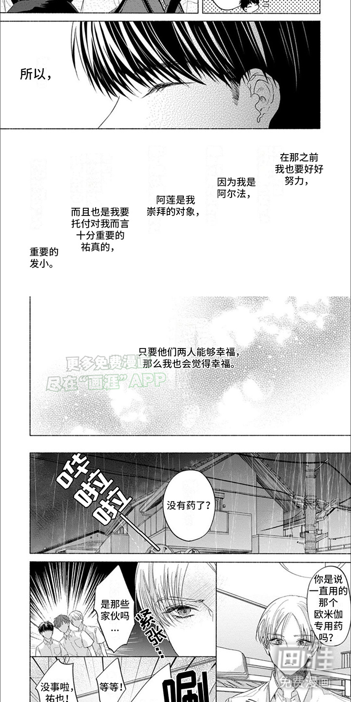 星尘的愿望第13话图