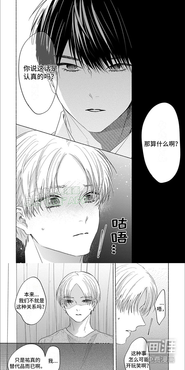 星尘的愿望第16话图