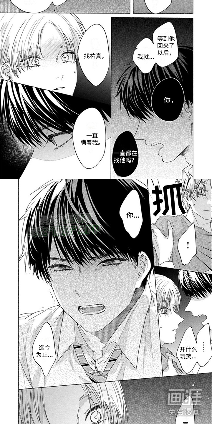 星尘的愿望第16话图