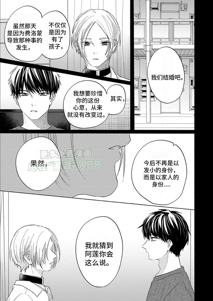 星尘的愿望第16话图