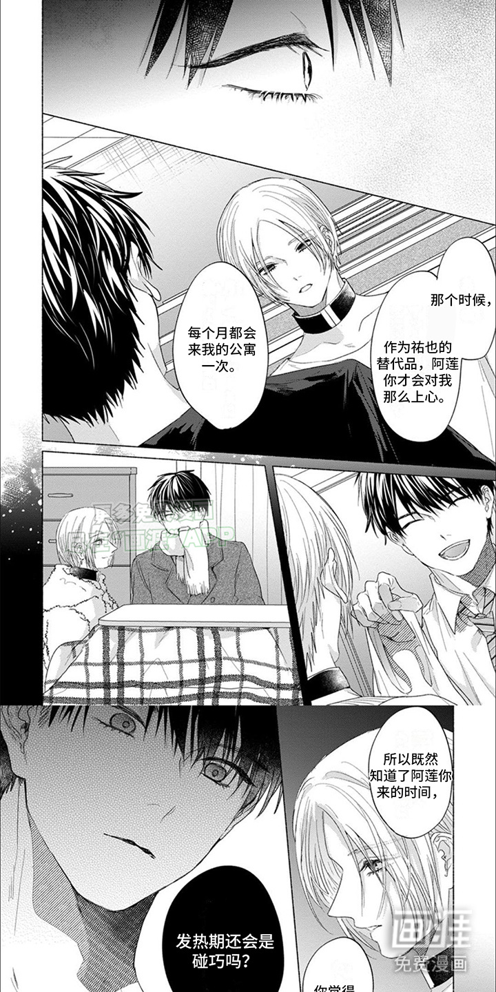 星尘的愿望第18话图