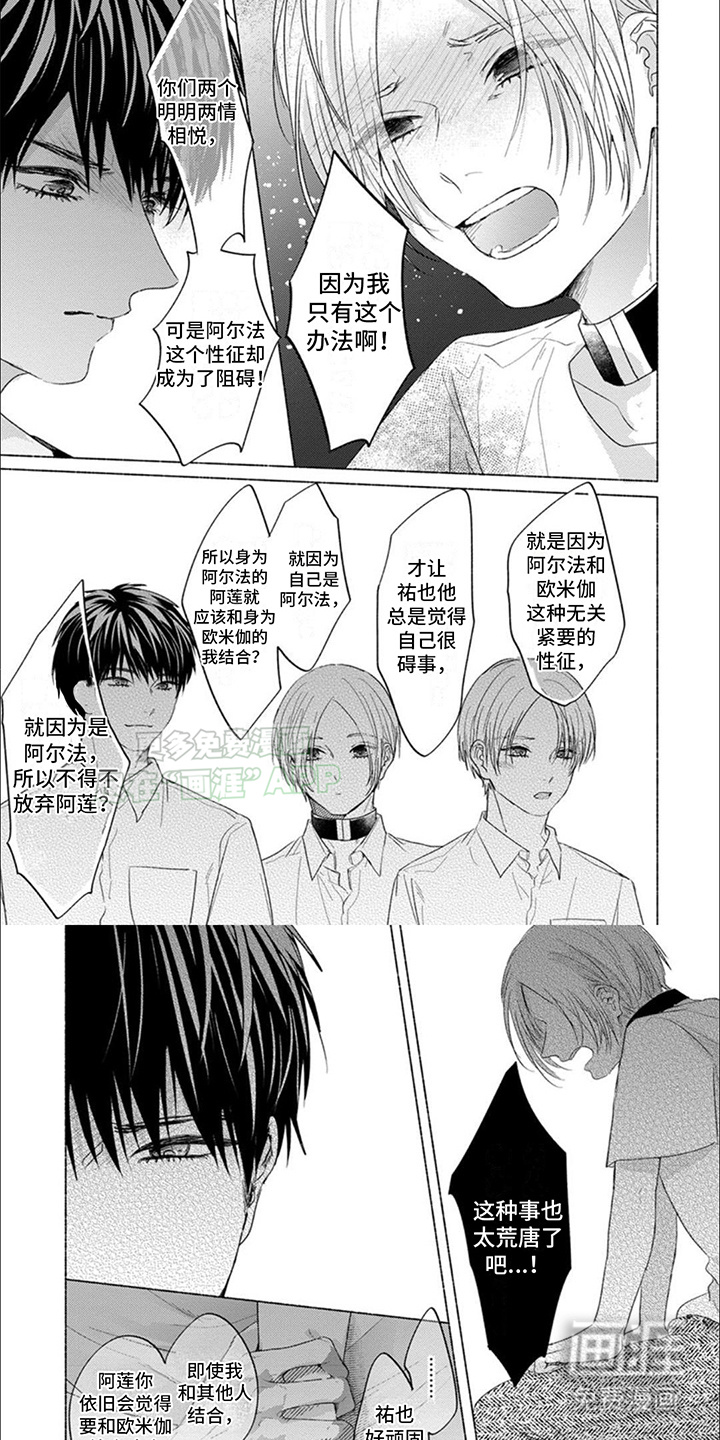 星尘的愿望第18话图