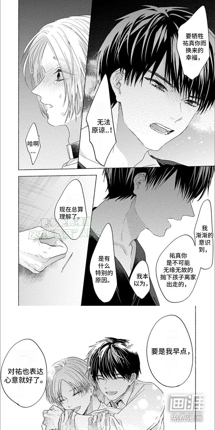 星尘的愿望第19话图