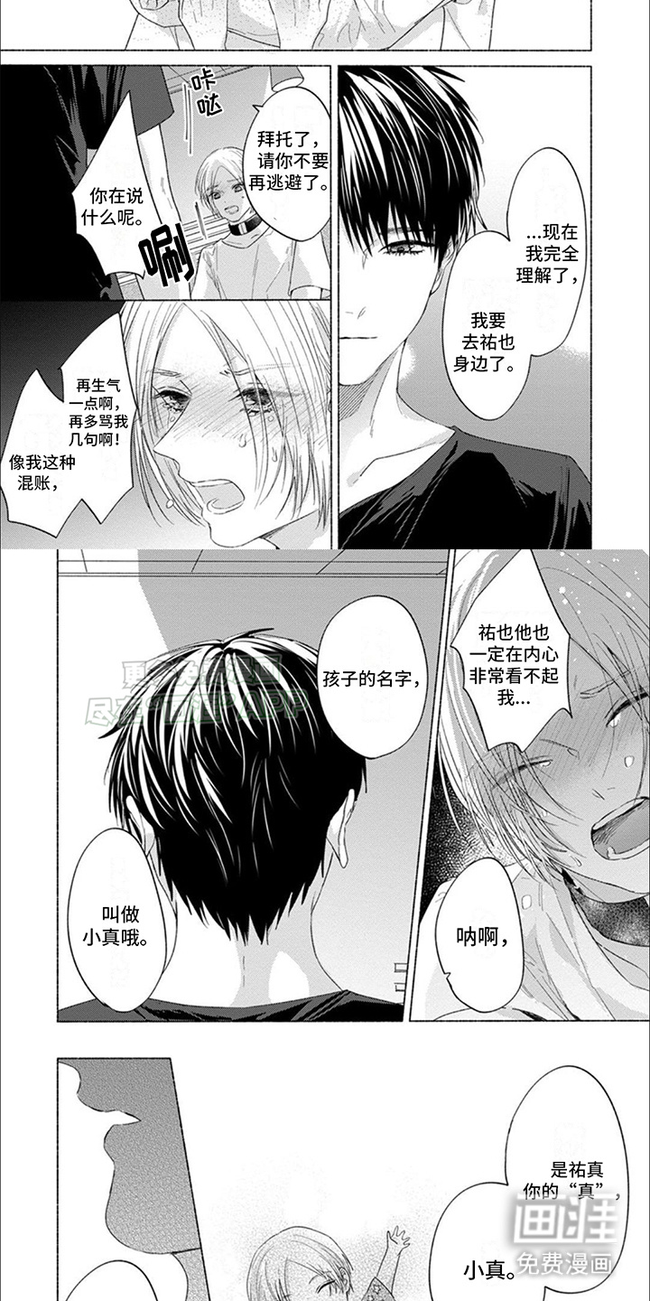 星尘的愿望第19话图