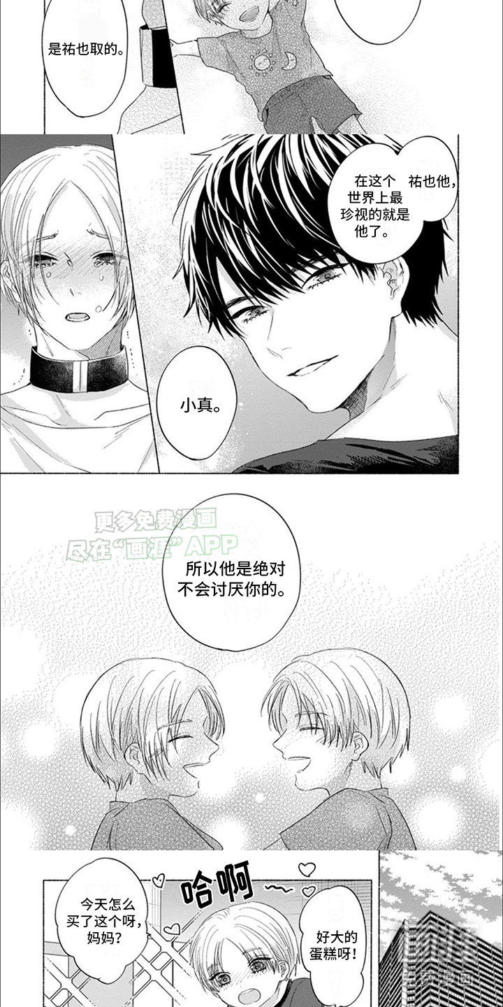 星尘的愿望第19话图