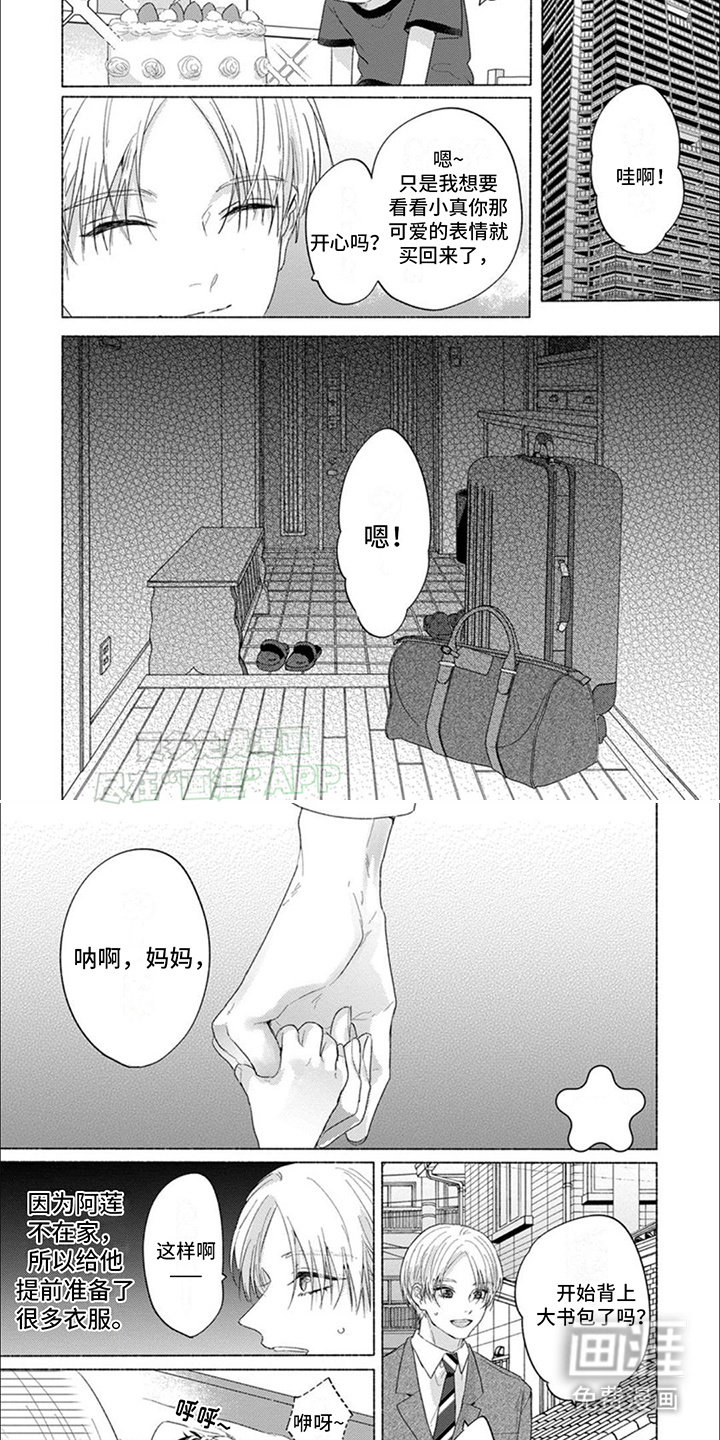 星尘的愿望第19话图