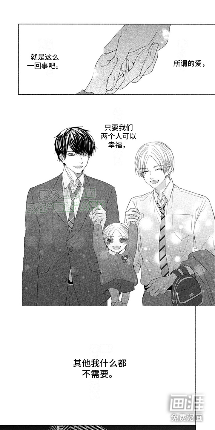 星尘的愿望第3话图