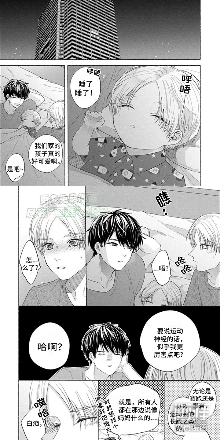 星尘的愿望第3话图