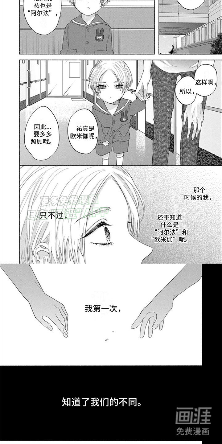 星尘的愿望第4话图