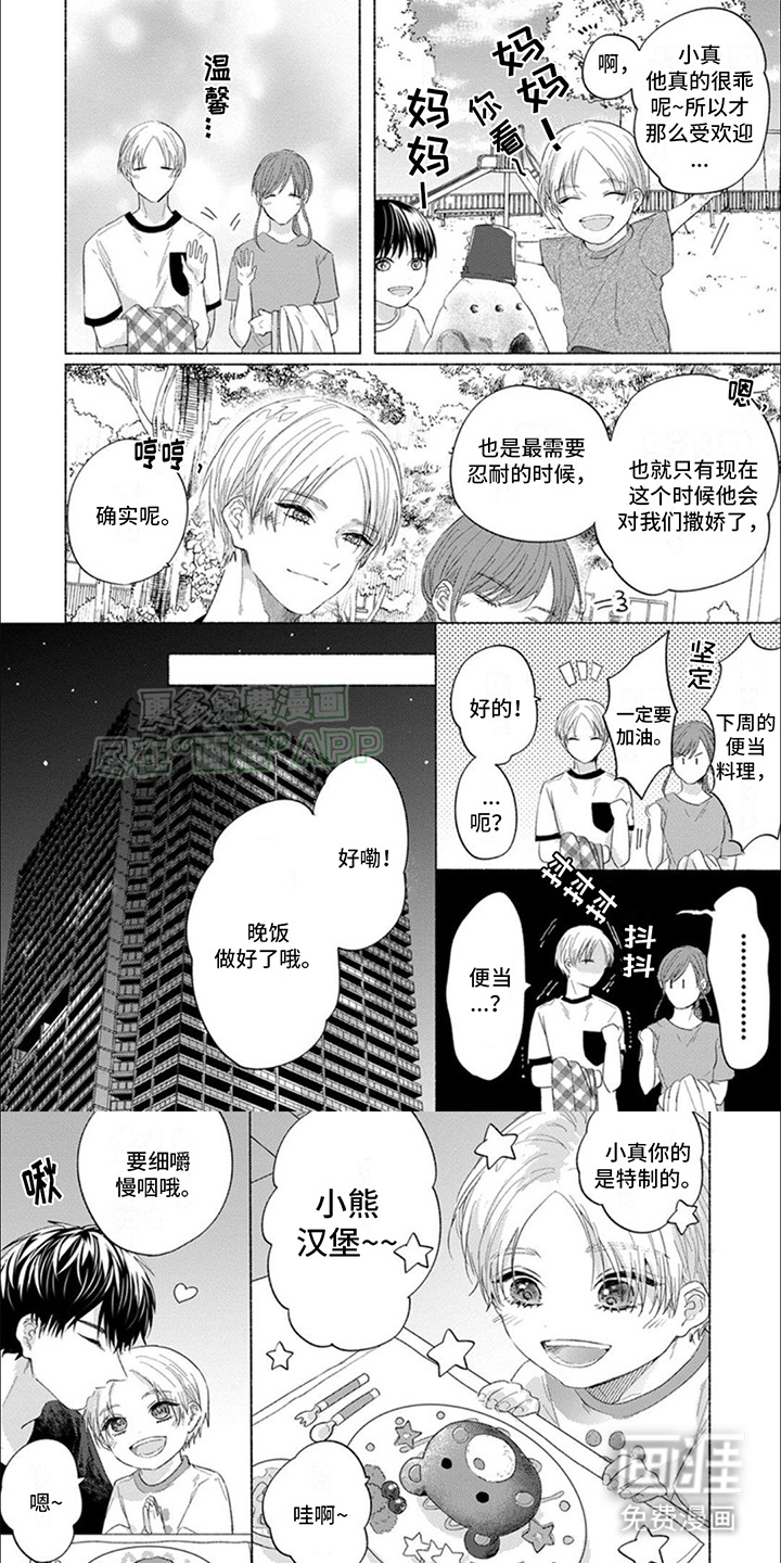 星尘的愿望第5话图