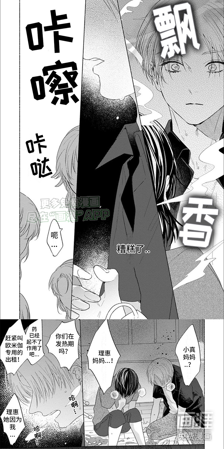 星尘的愿望第8话图