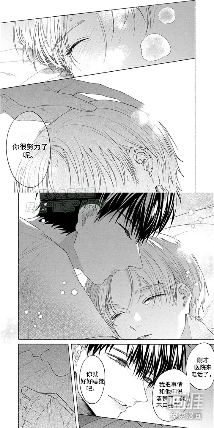 星尘的愿望第9话图