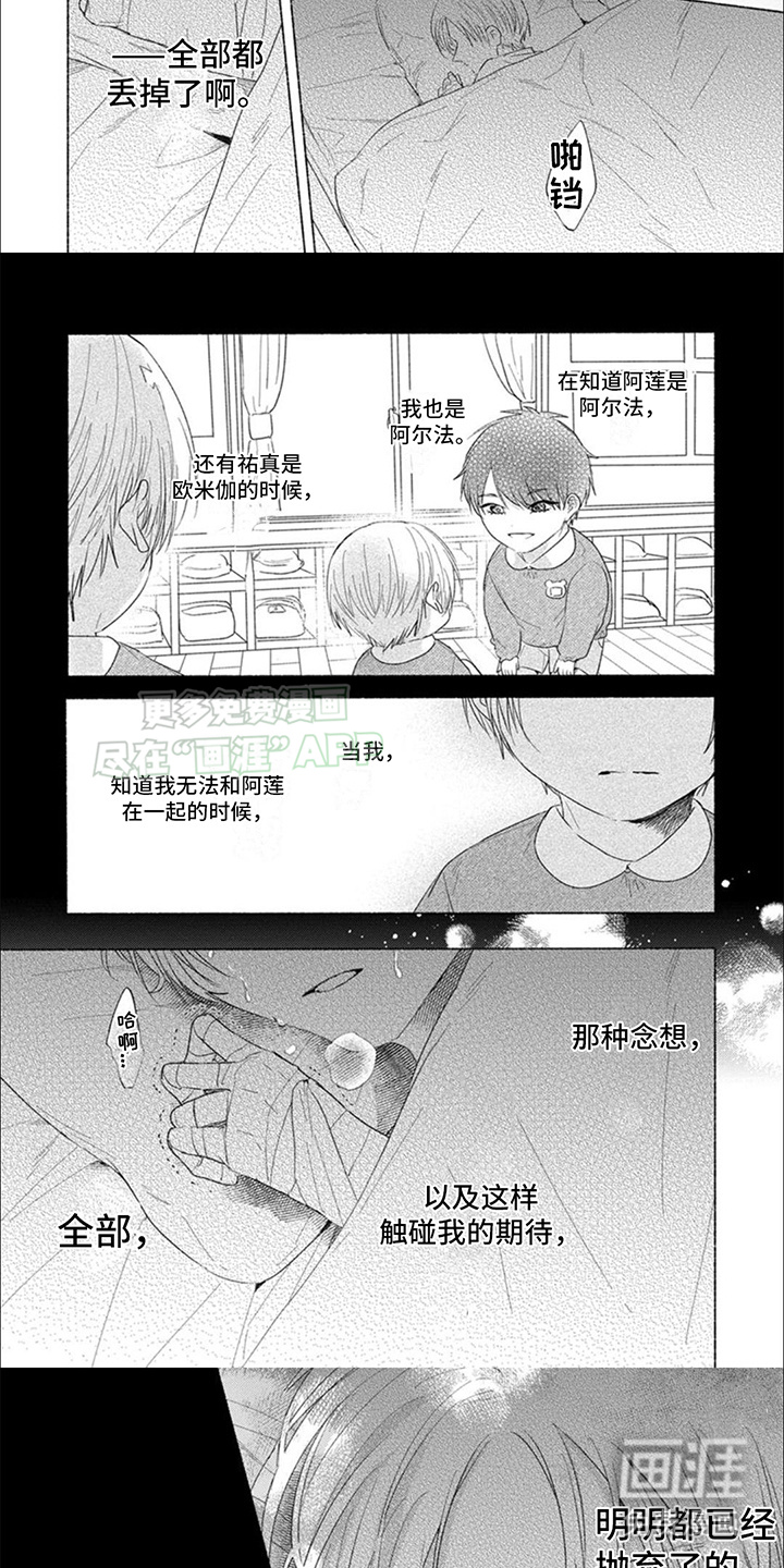 星尘的愿望第9话图